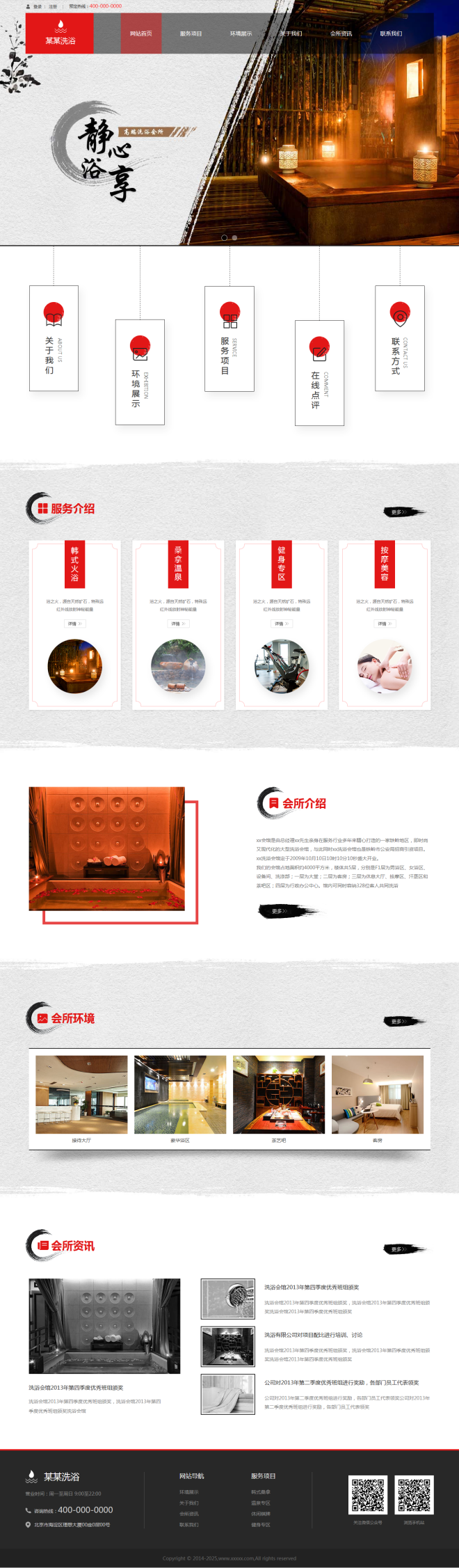 创意洗浴公司网页模板