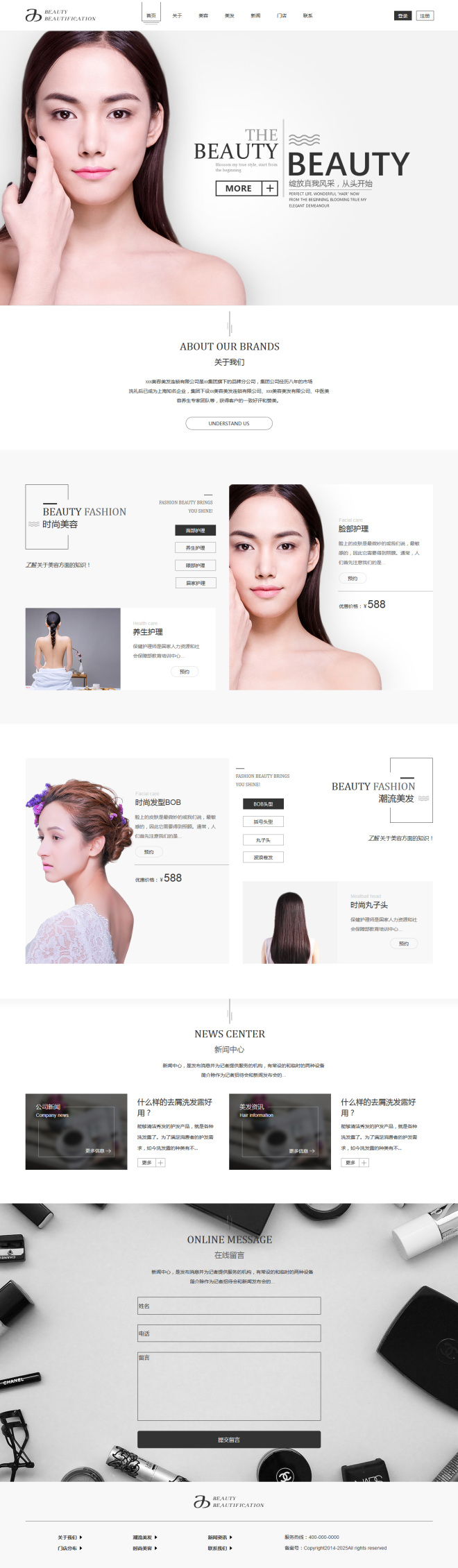 简洁美容美发网站模板