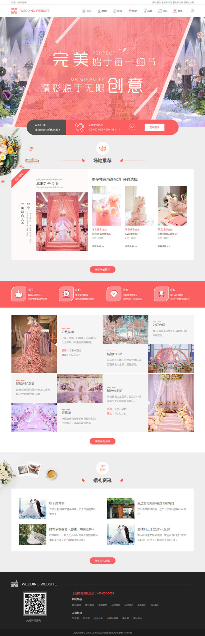 定制婚庆公司企业模板