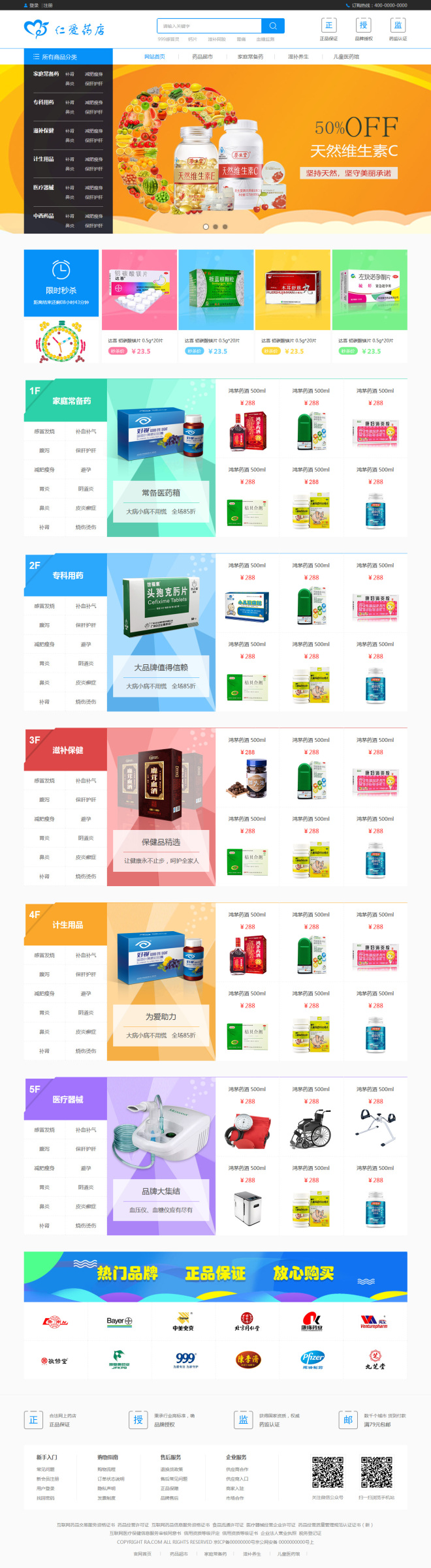 小清新药店企业网站模板