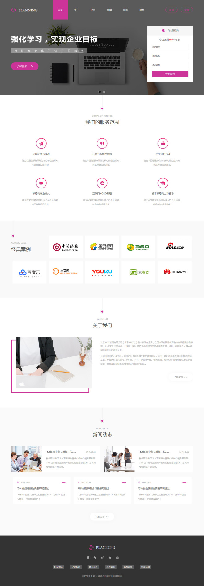 个性咨询策划公司网页模板