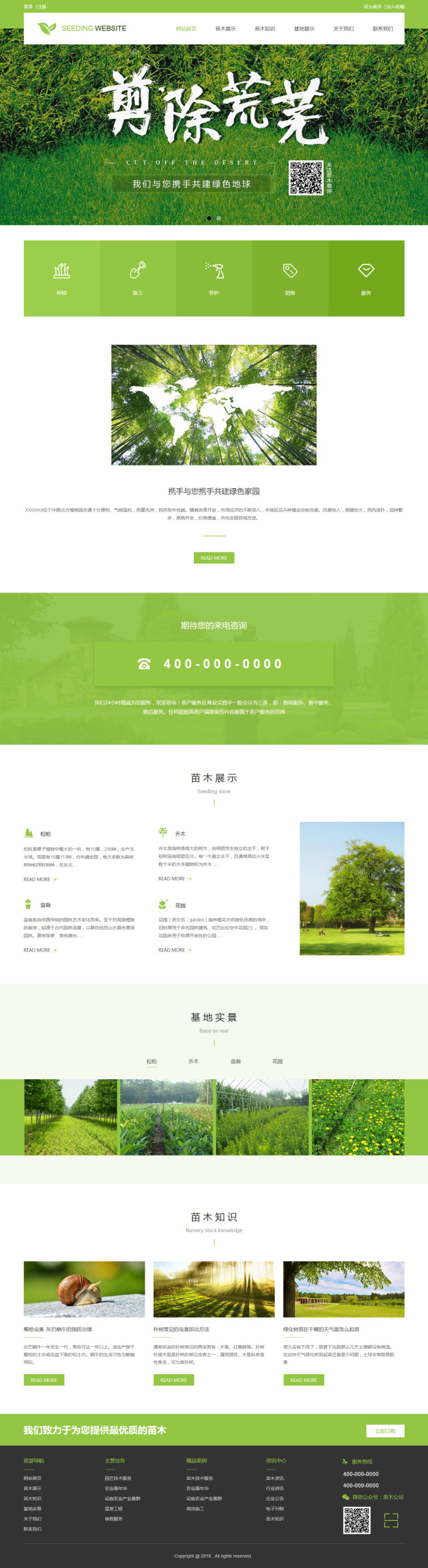 简约苗木公司企业网站模板