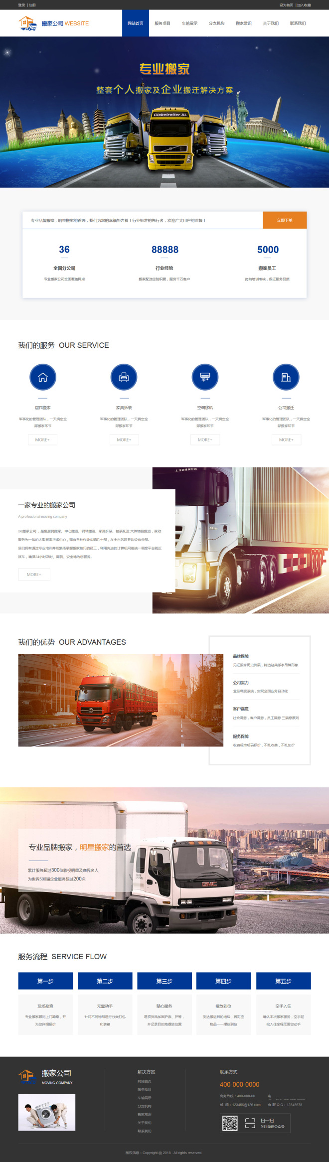 美观搬家公司公司网站模板