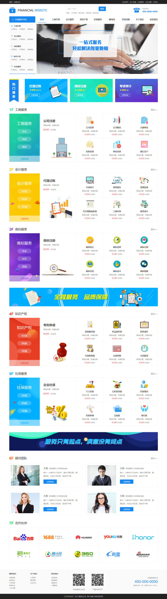 精品财务公司公司网页模板
