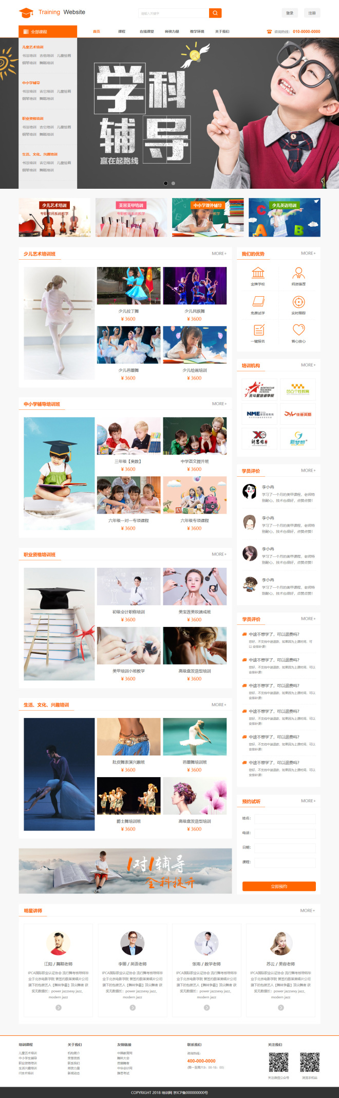 原创职业培训网页模板