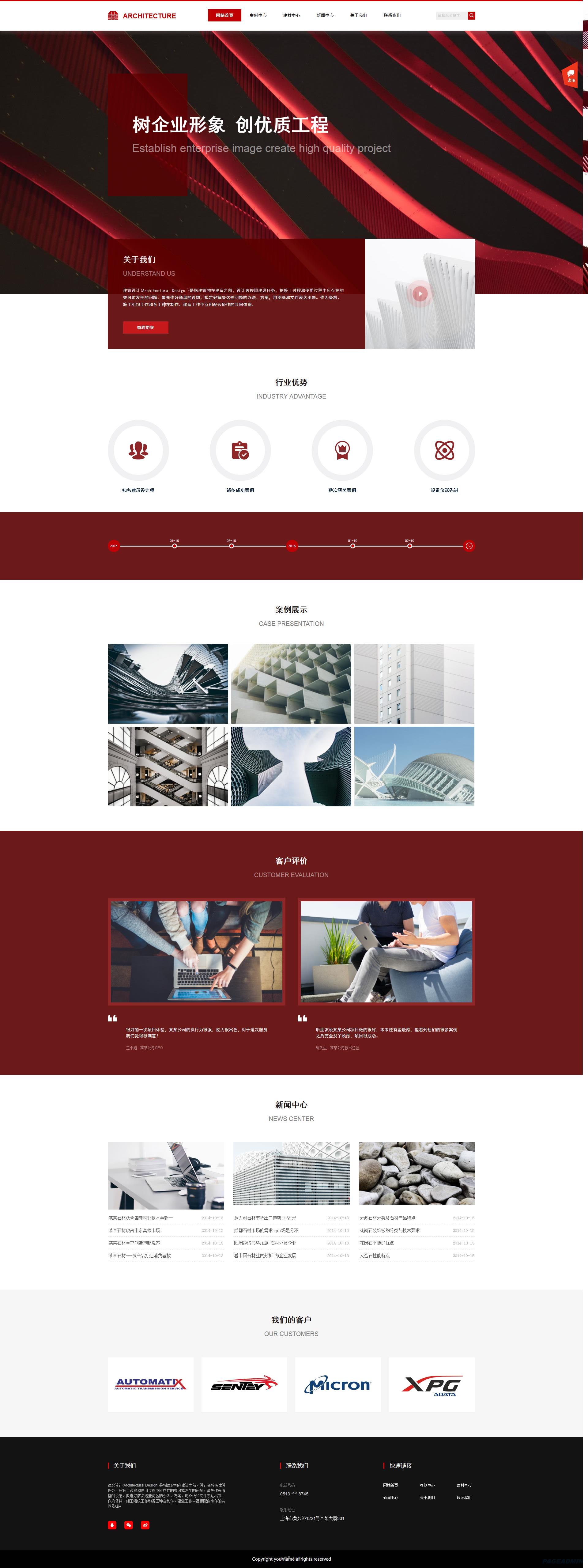 建材公司网站