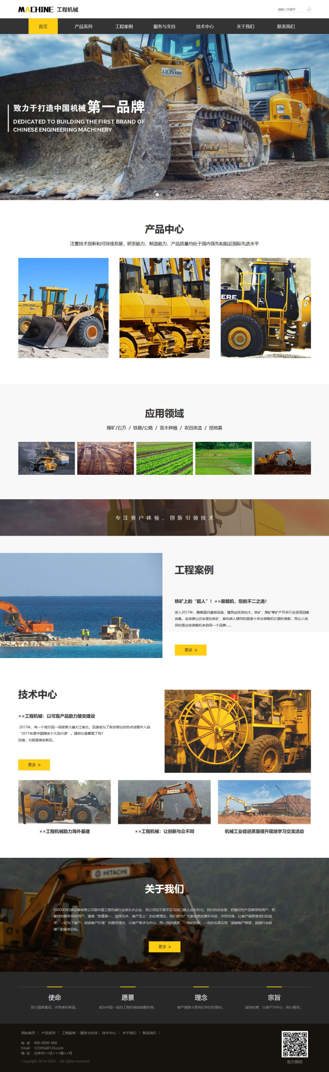 简约工程机械公司网页模板