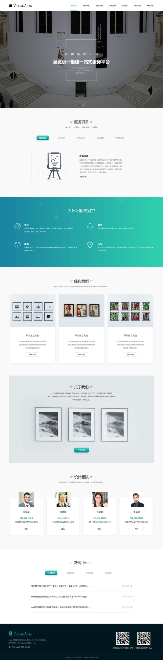 高端展会设计公司网页模板