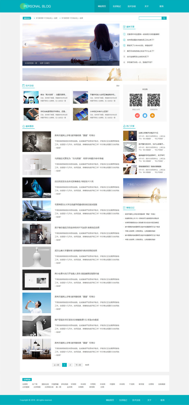 原创个人博客企业网站模板