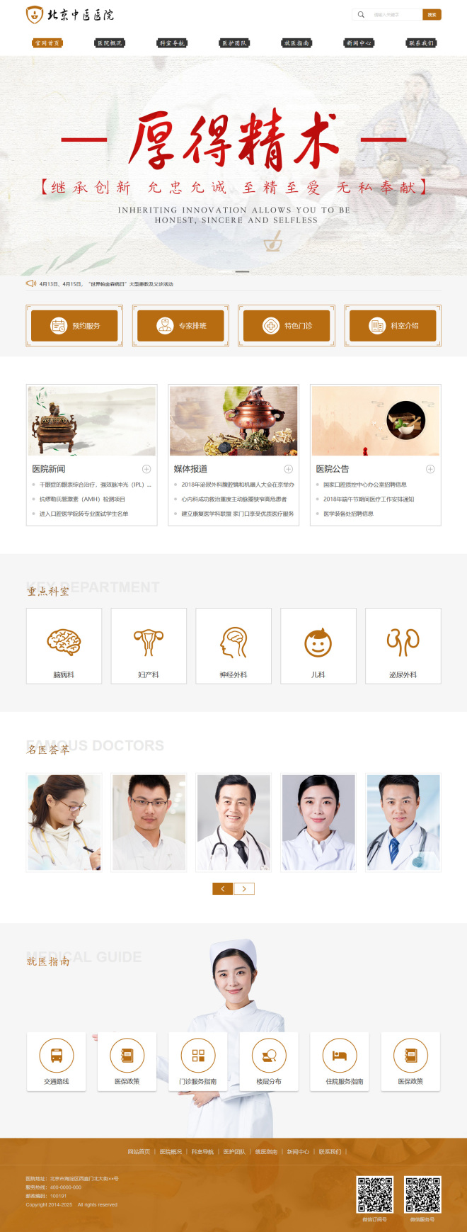 时尚医院公司网站模板