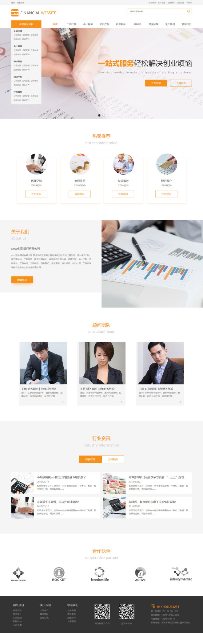 美观财务公司网页模板