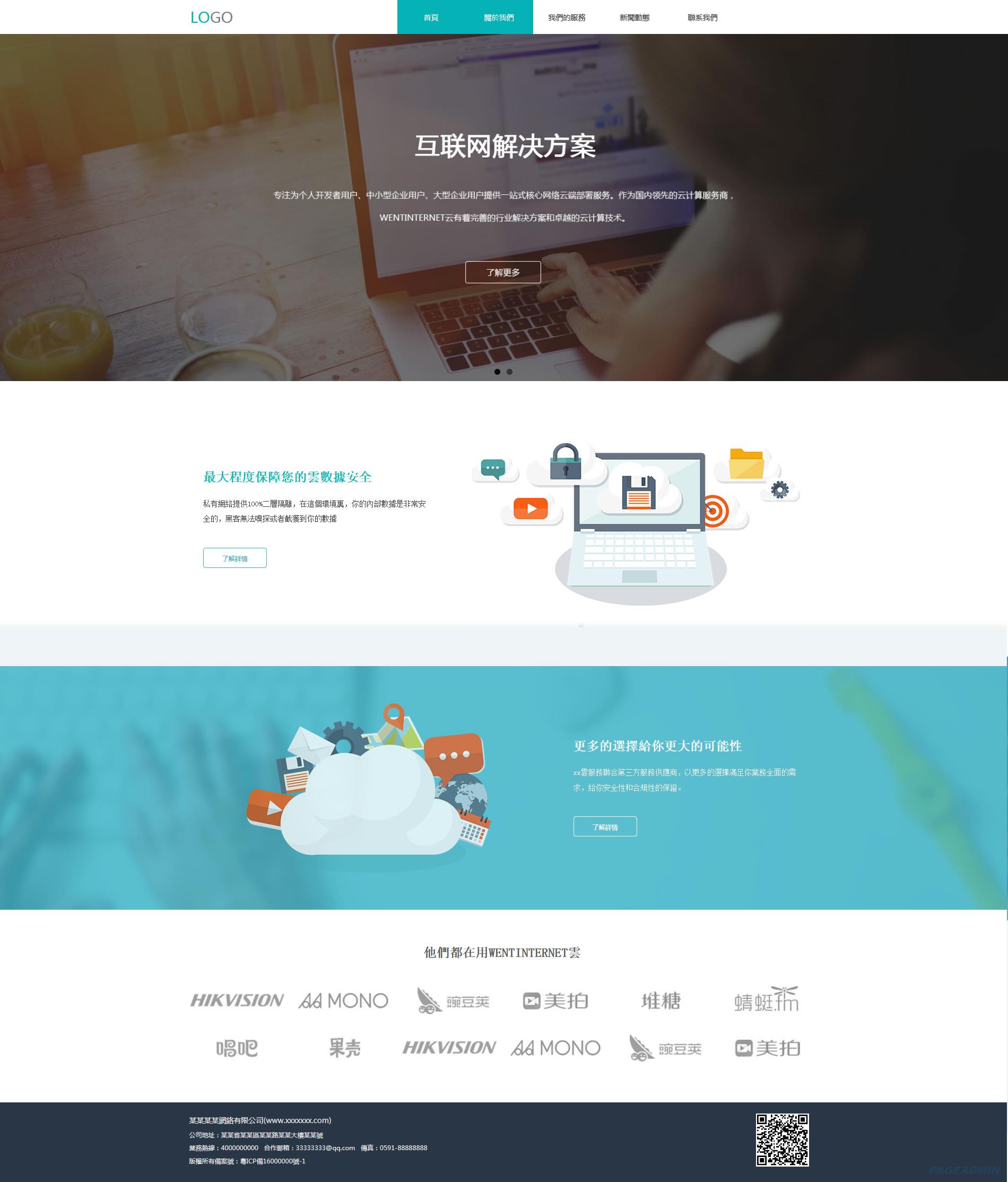 互联网公司网站