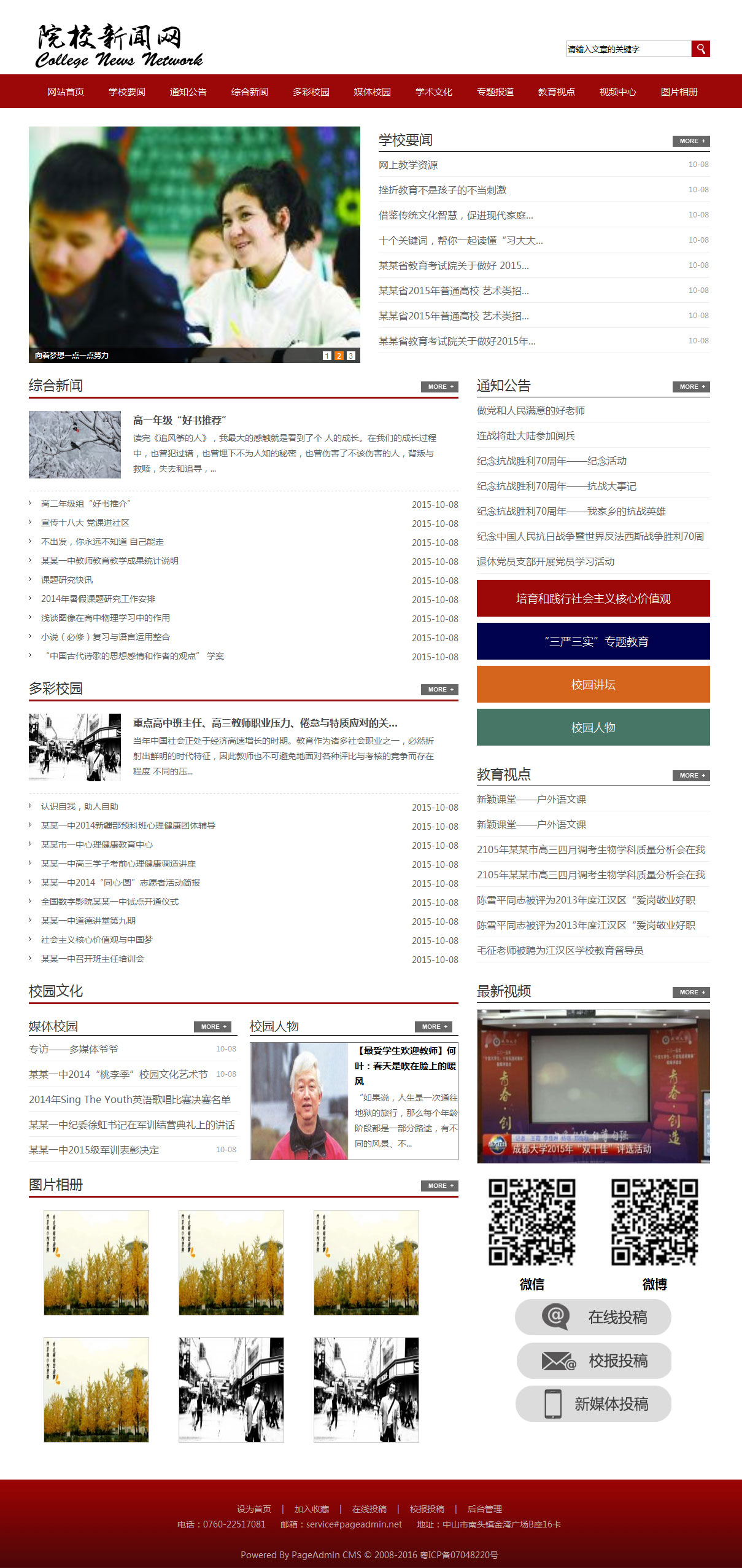 院校新闻网站