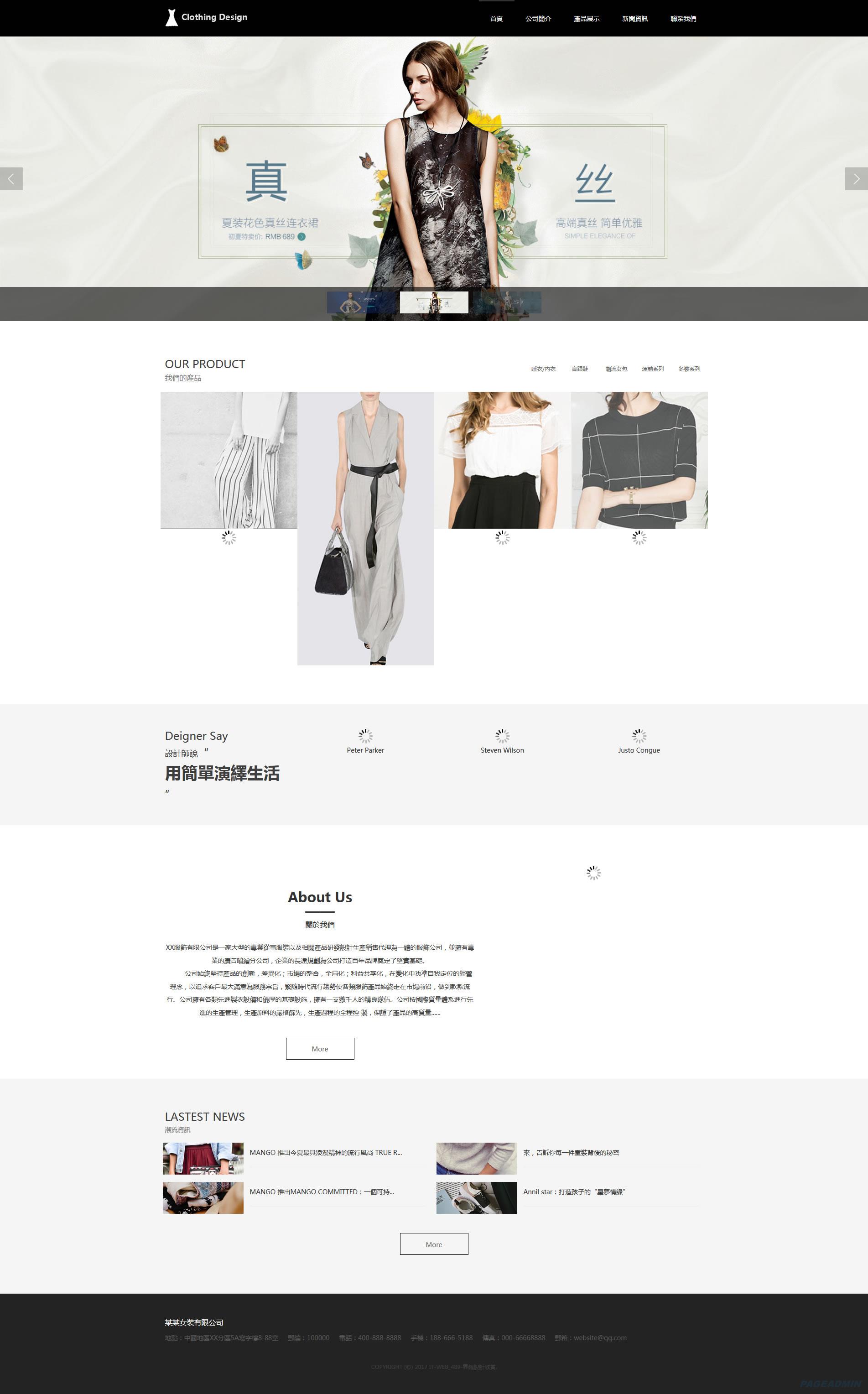 服装公司网站