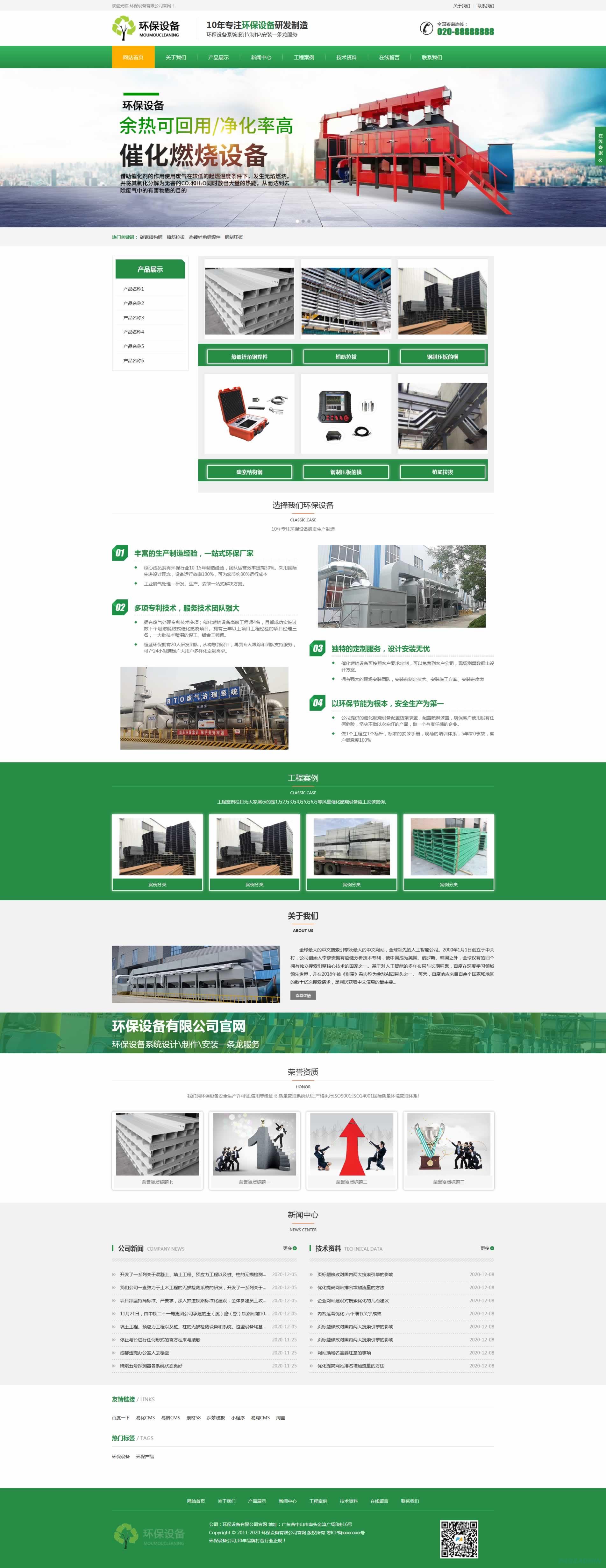 环保设备有限公司