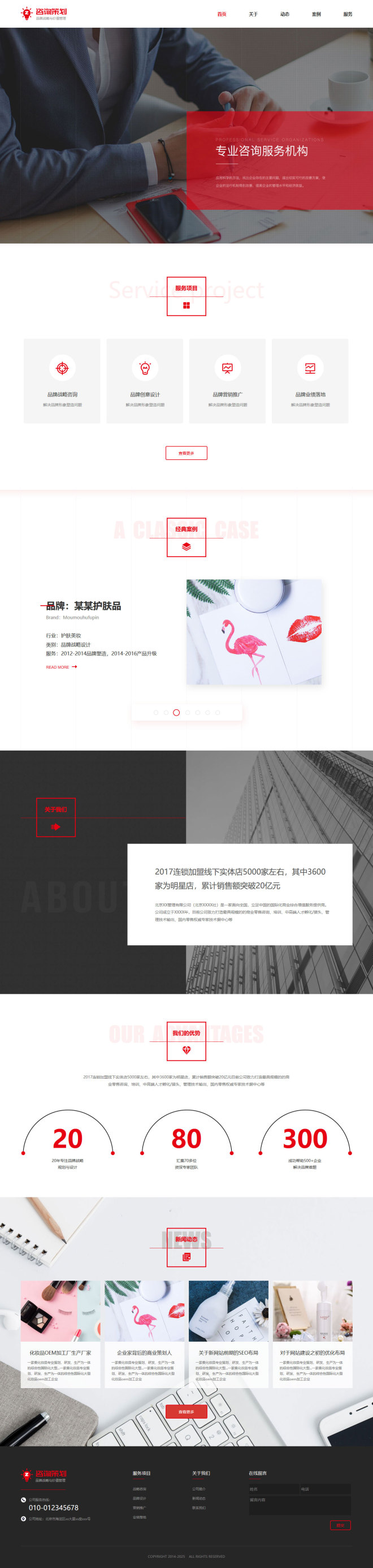 原创咨询策划网页模板