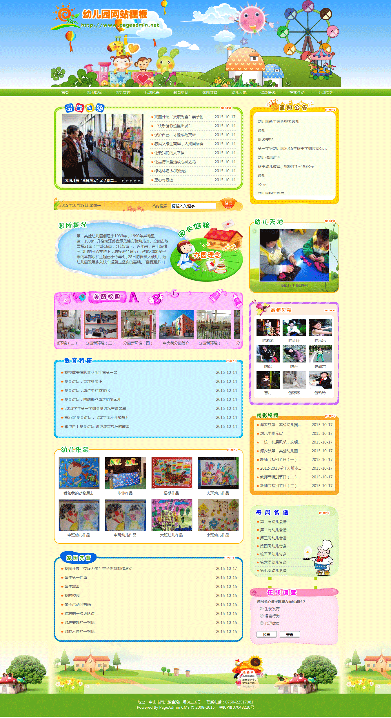 幼儿园网站