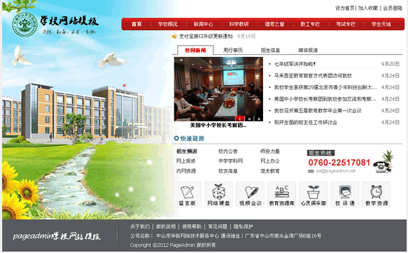 大学风学校网站