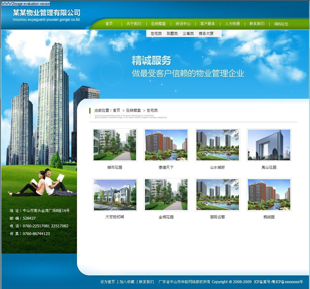 物业公司网站