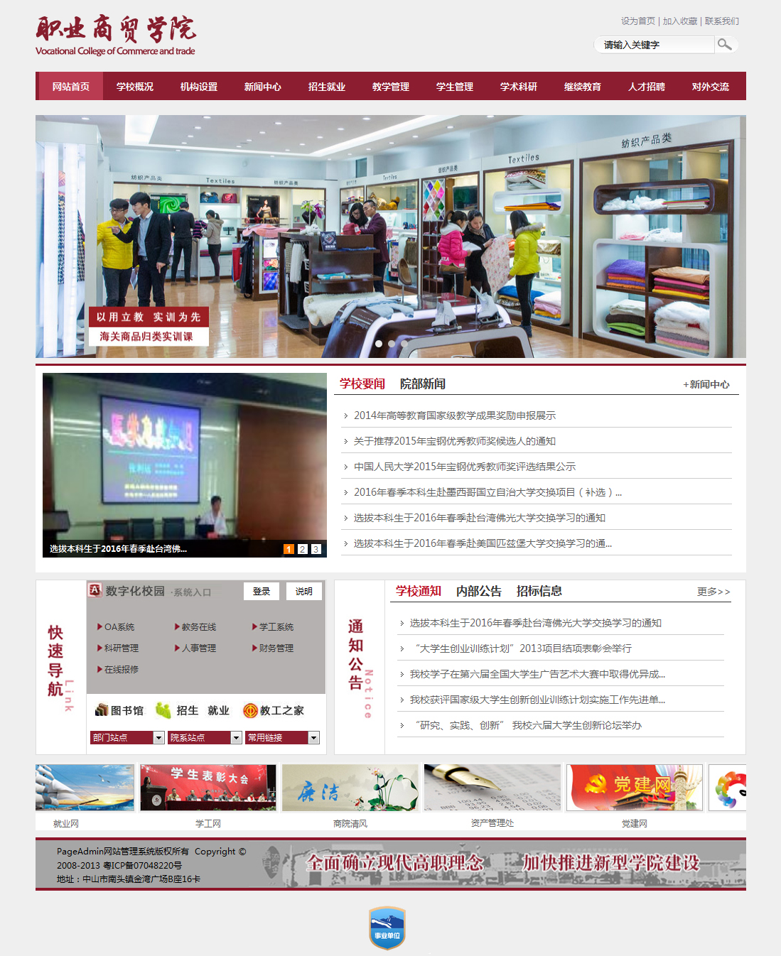 商务职业学校网站