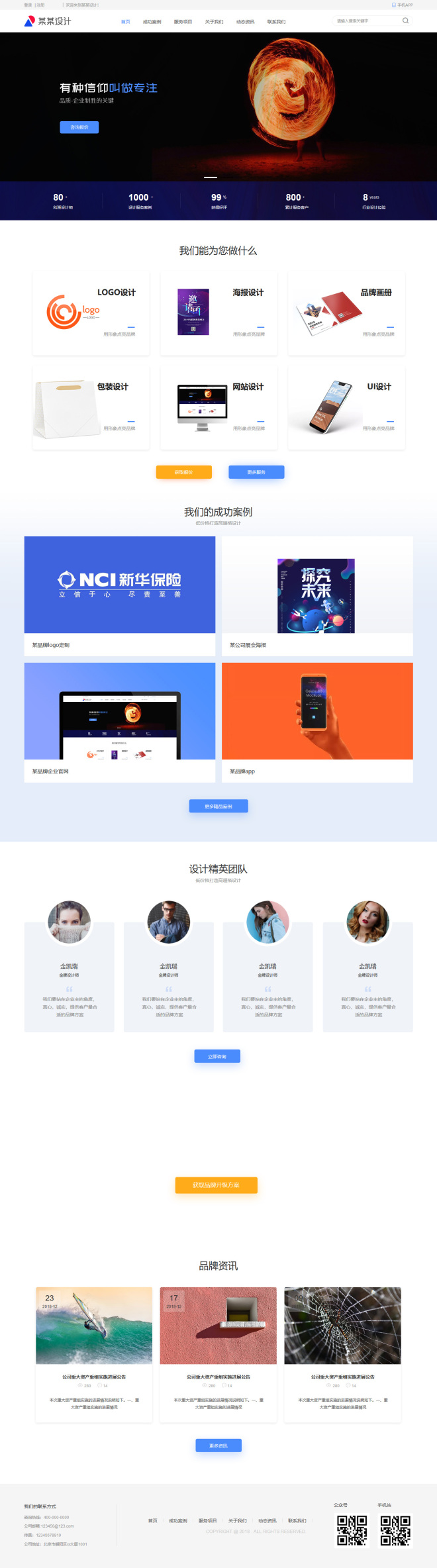 个性设计类网页模板
