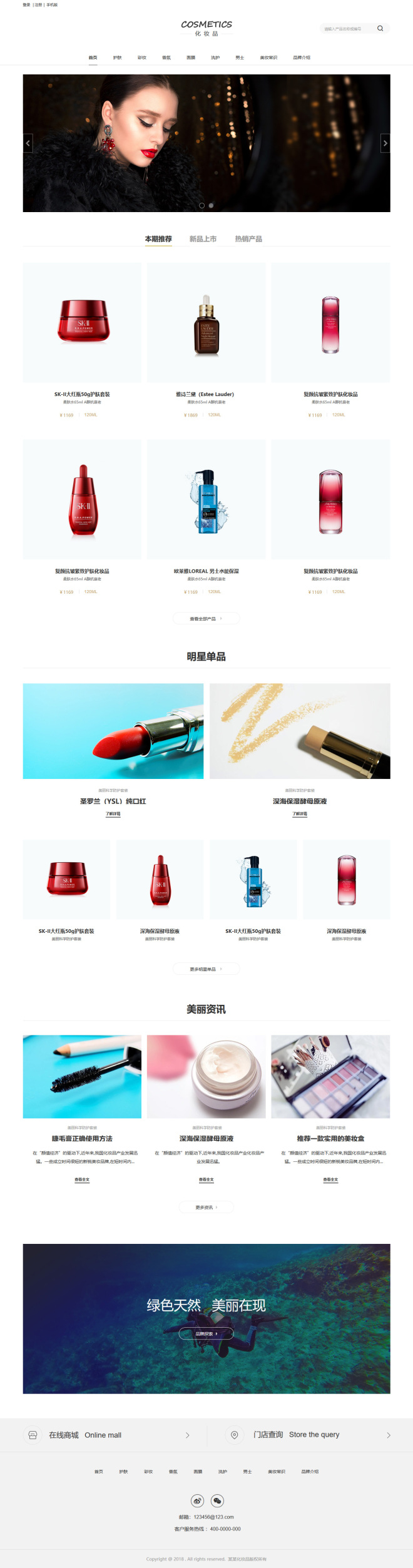 简约美容化妆网页模板