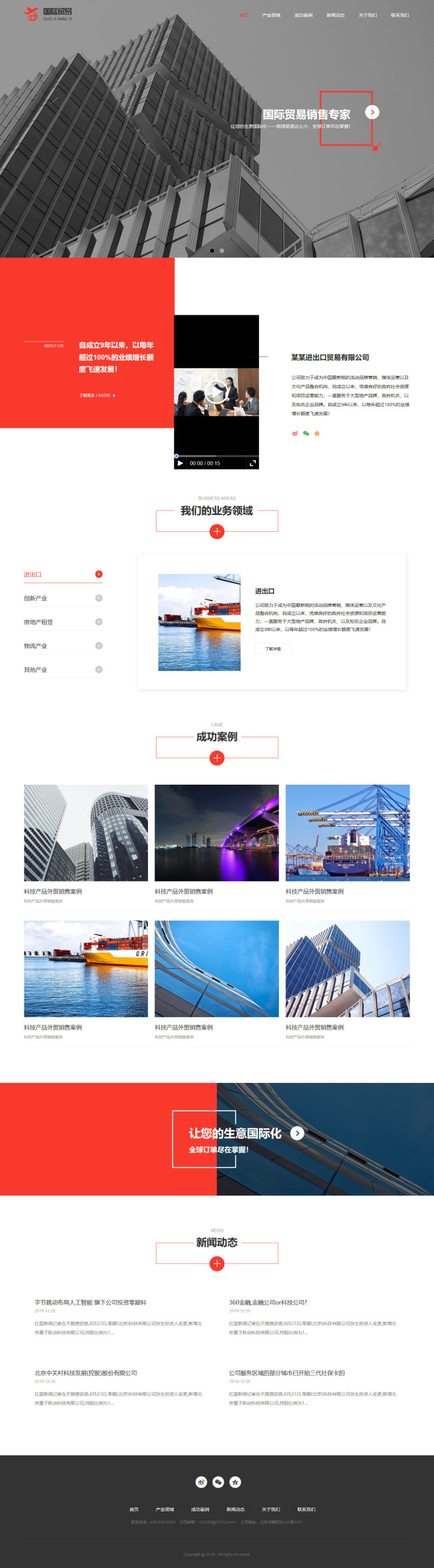 高端国际贸易企业网站模板