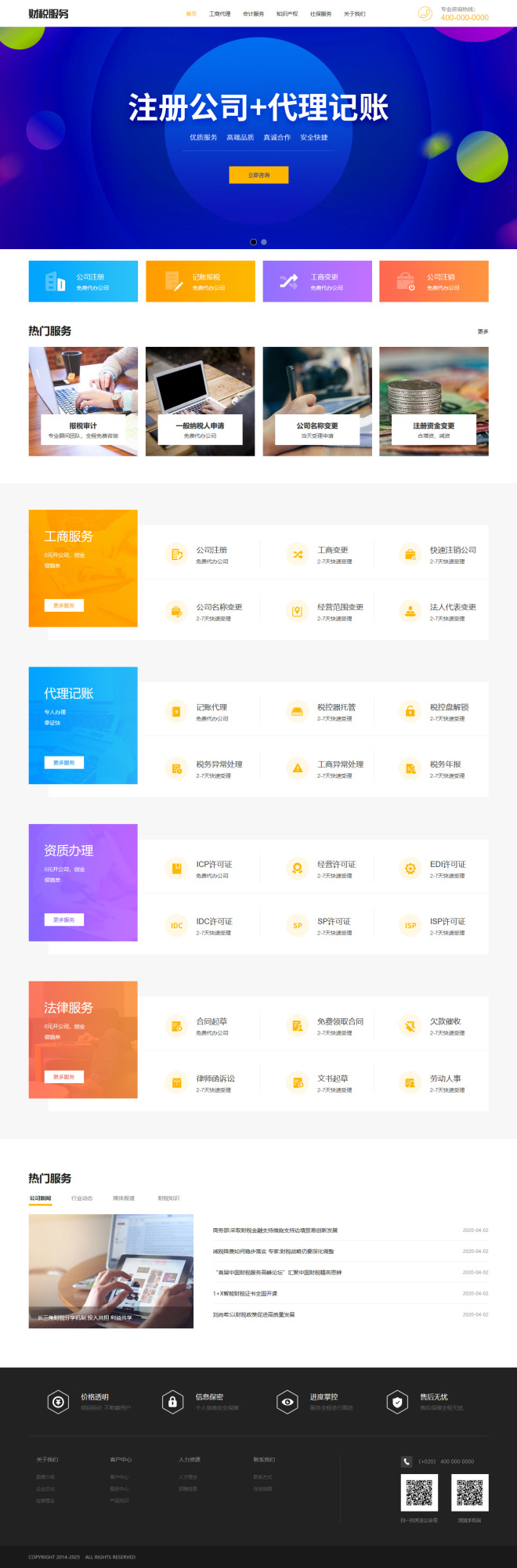 专业财务公司网页模板