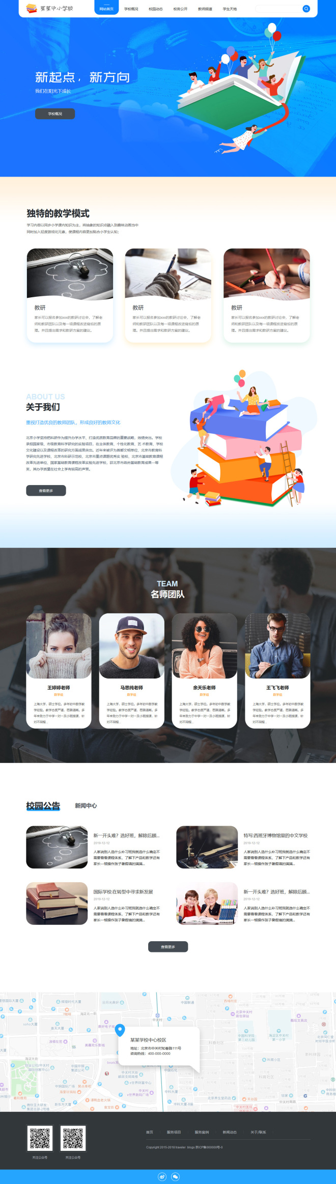 专业中小学校官网模板