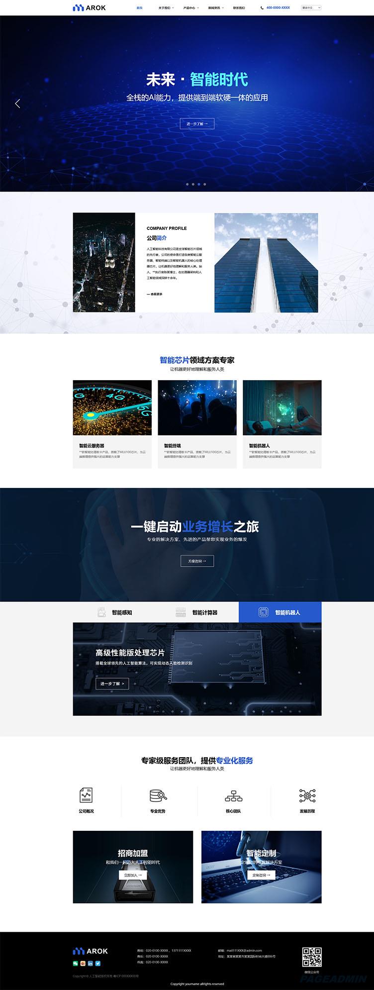 智能科技网站