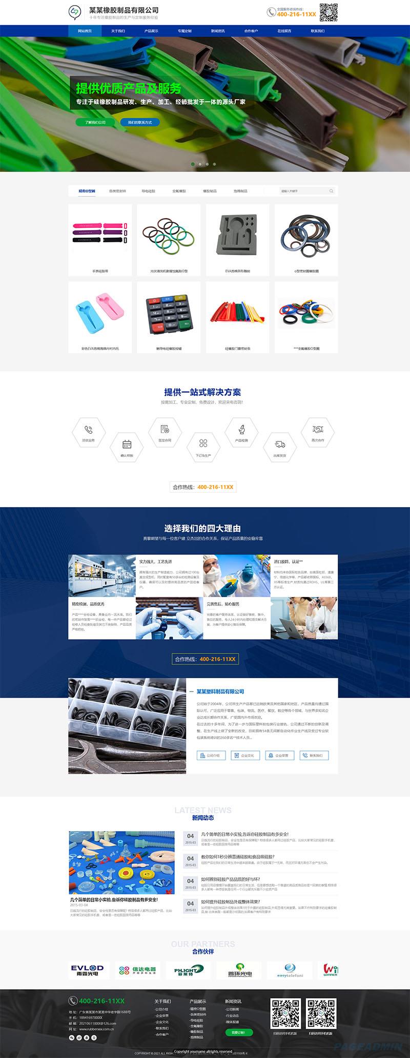 橡胶制品网站