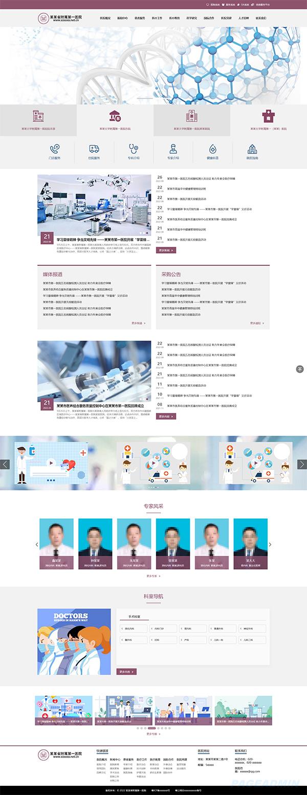 医院网站