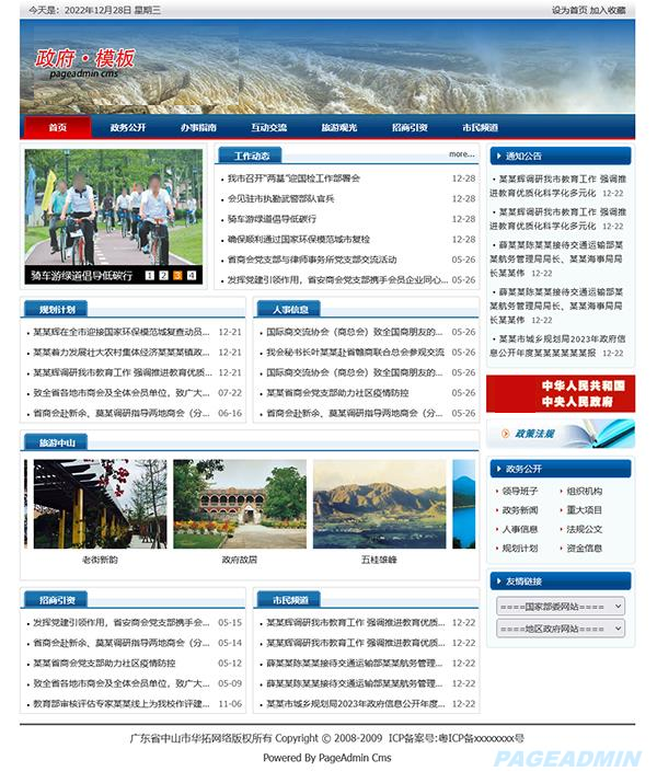深蓝色政府网站