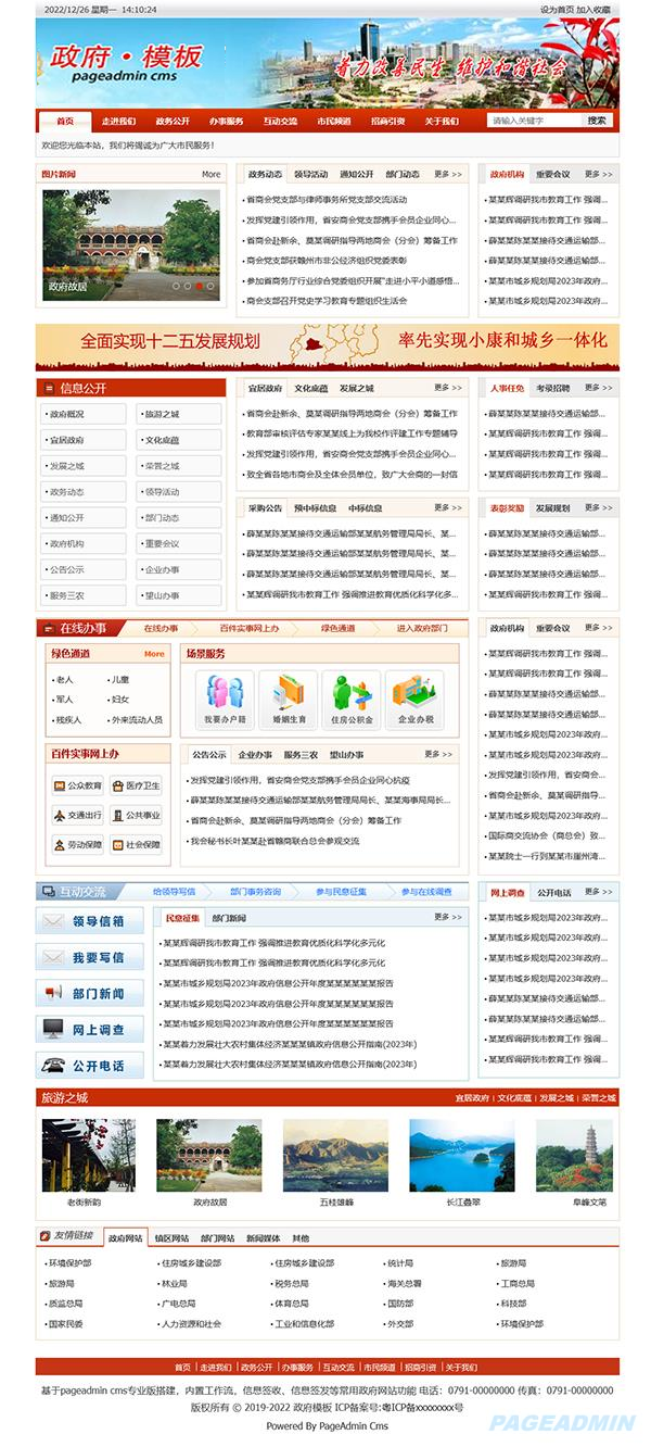 红色政府网站