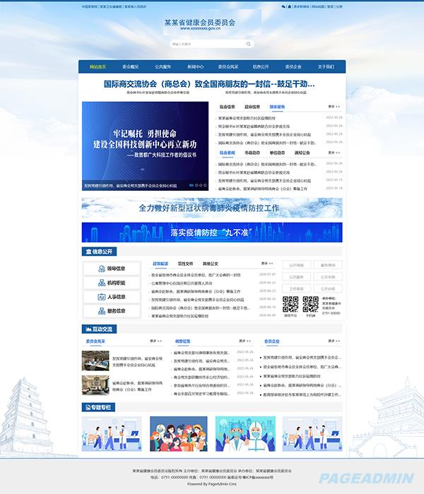 健康卫生协会网站