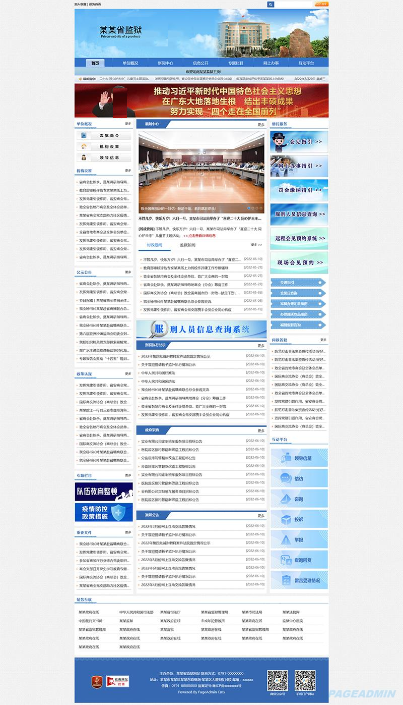 监狱司法网站