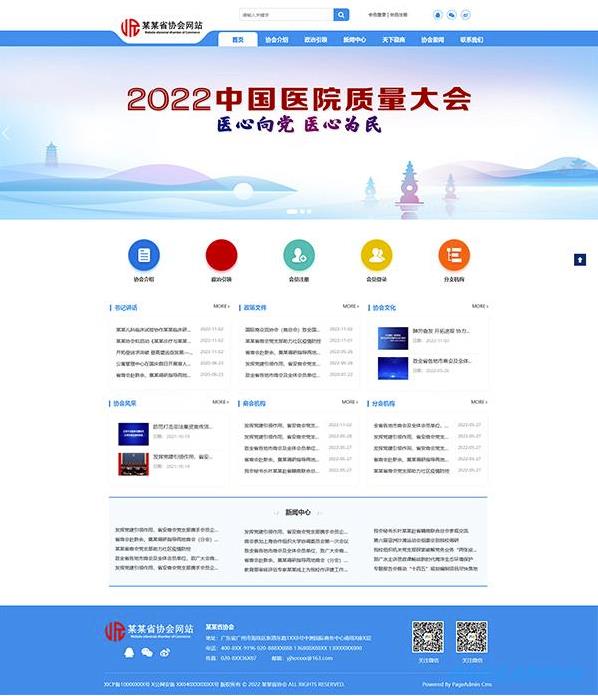 协会网站