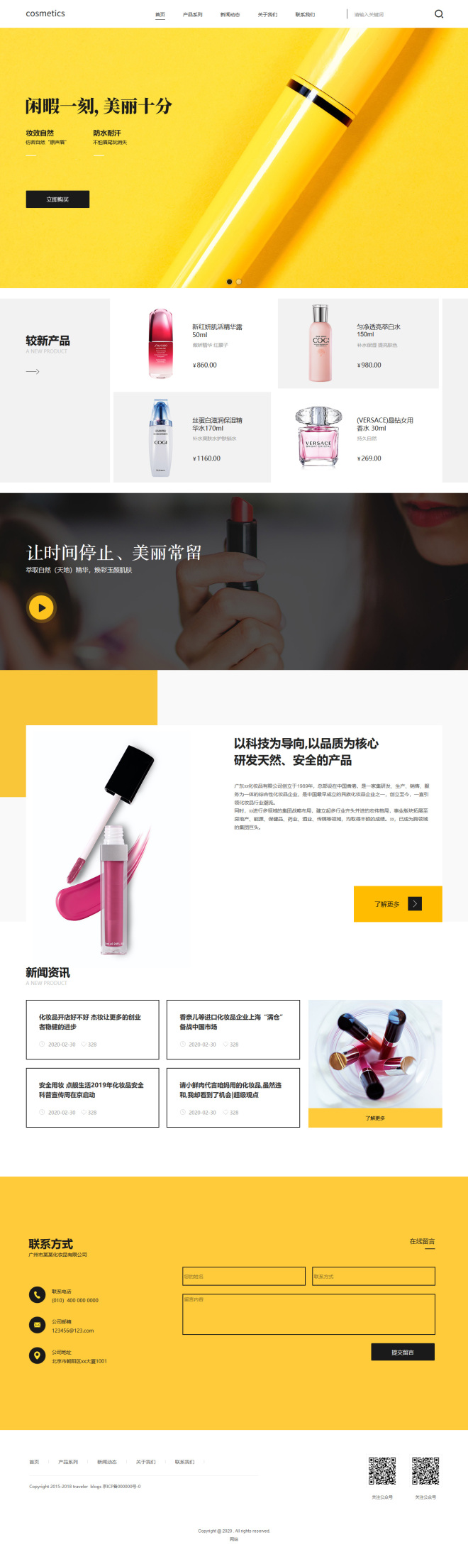 高端美容化妆网页模板
