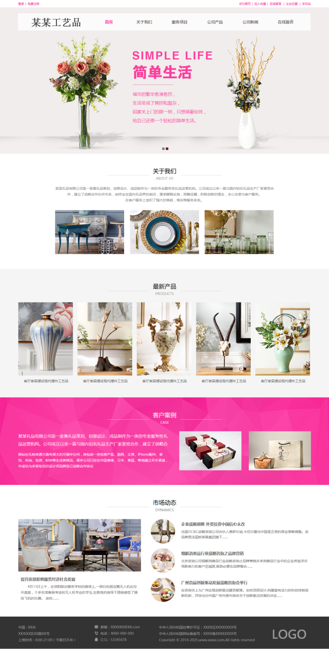 简洁礼品设计公司网站模板