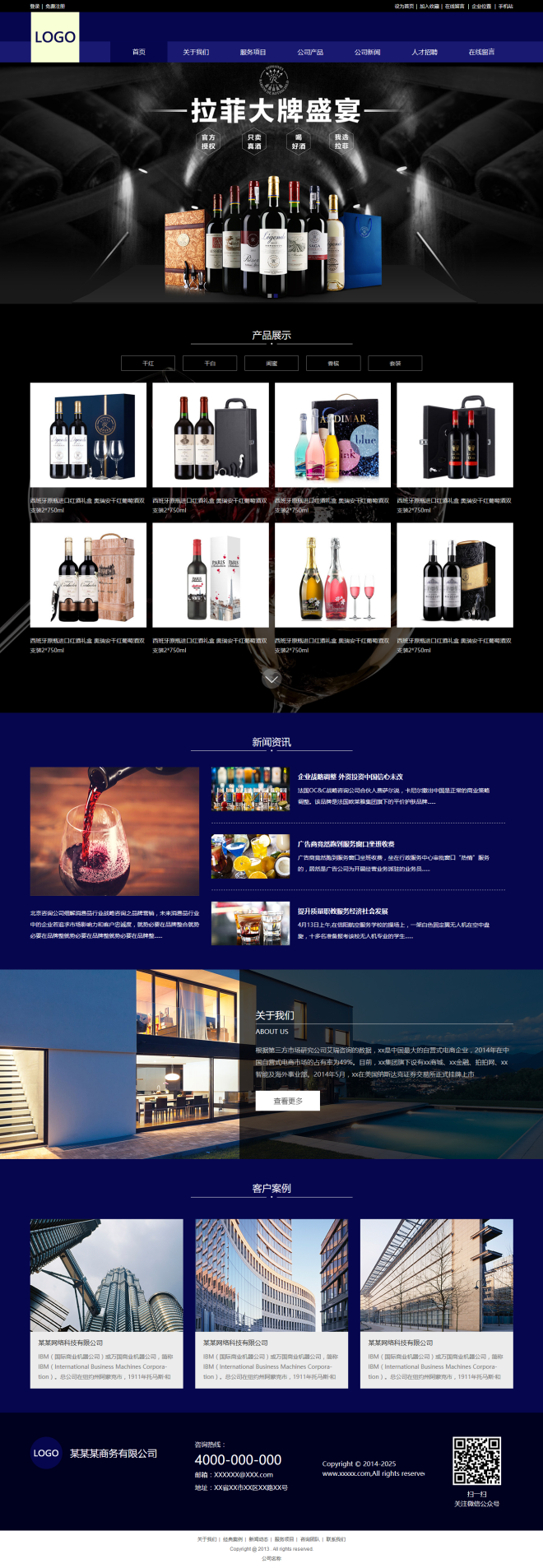 精美食品酒茶公司网页模板