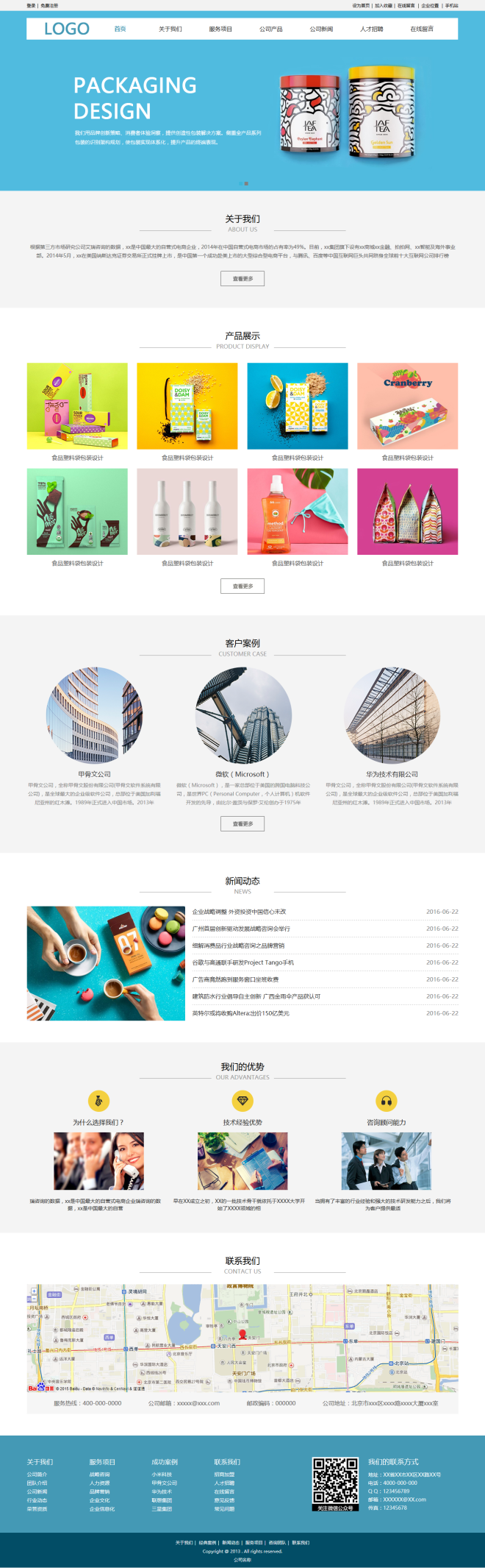 原创产品包装 企业网页模板