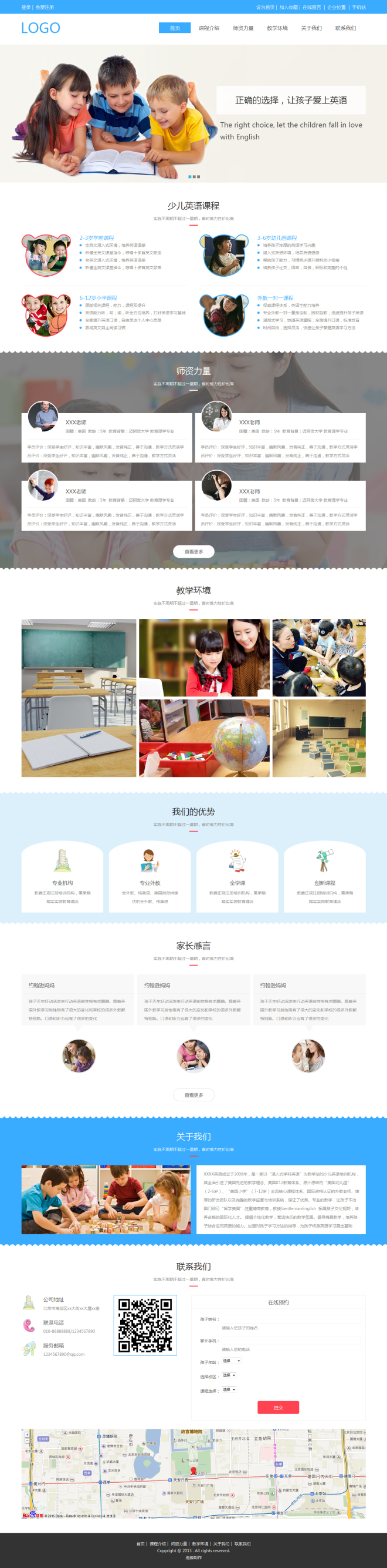 精选少儿培训企业网站模板