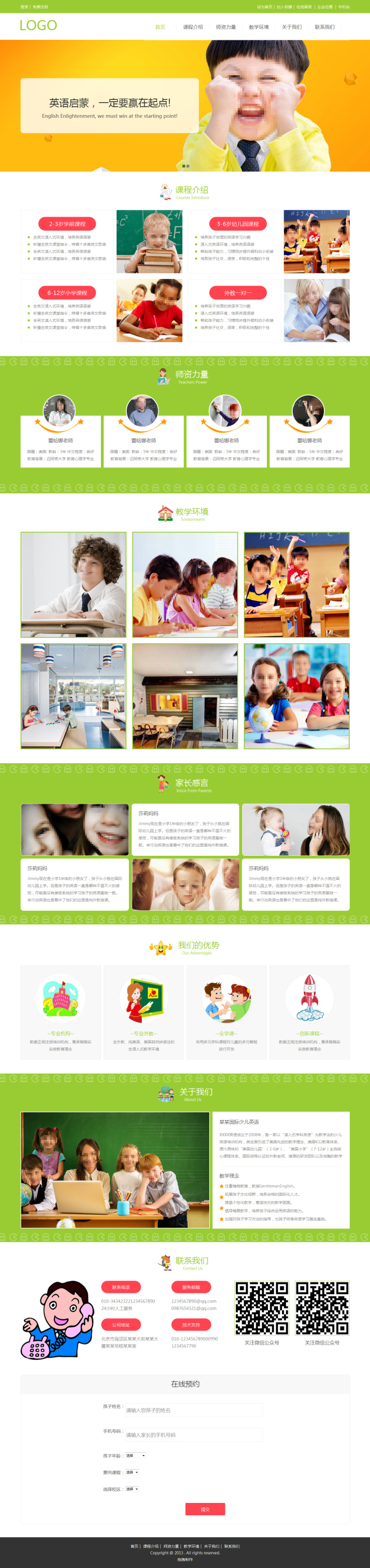 专业少儿培训网页模板