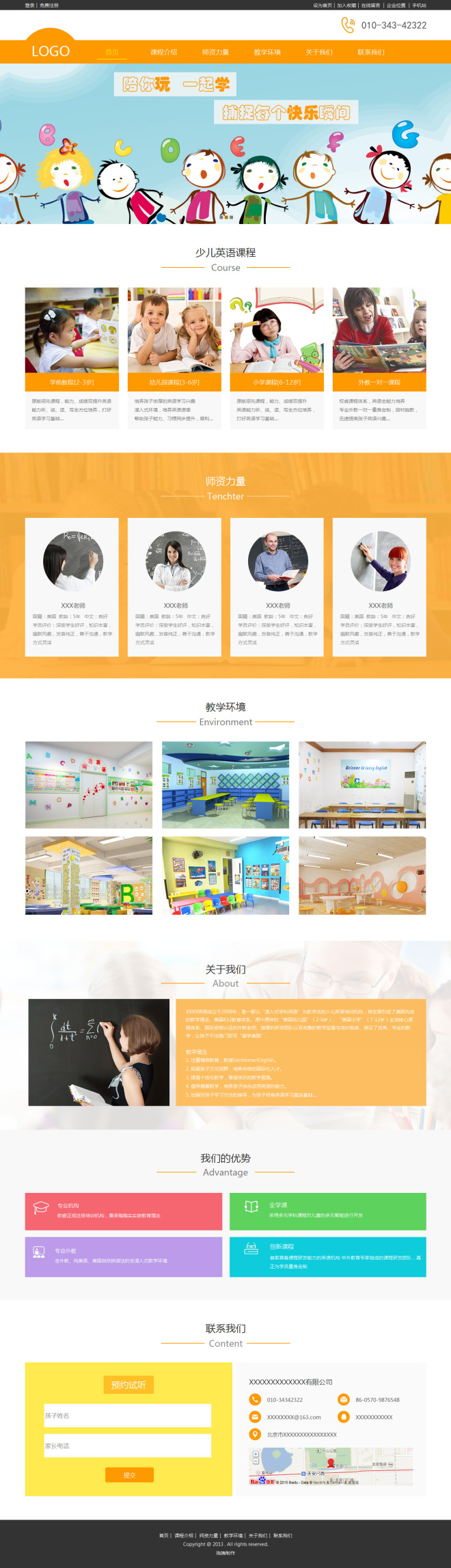 时尚少儿培训企业网页模板