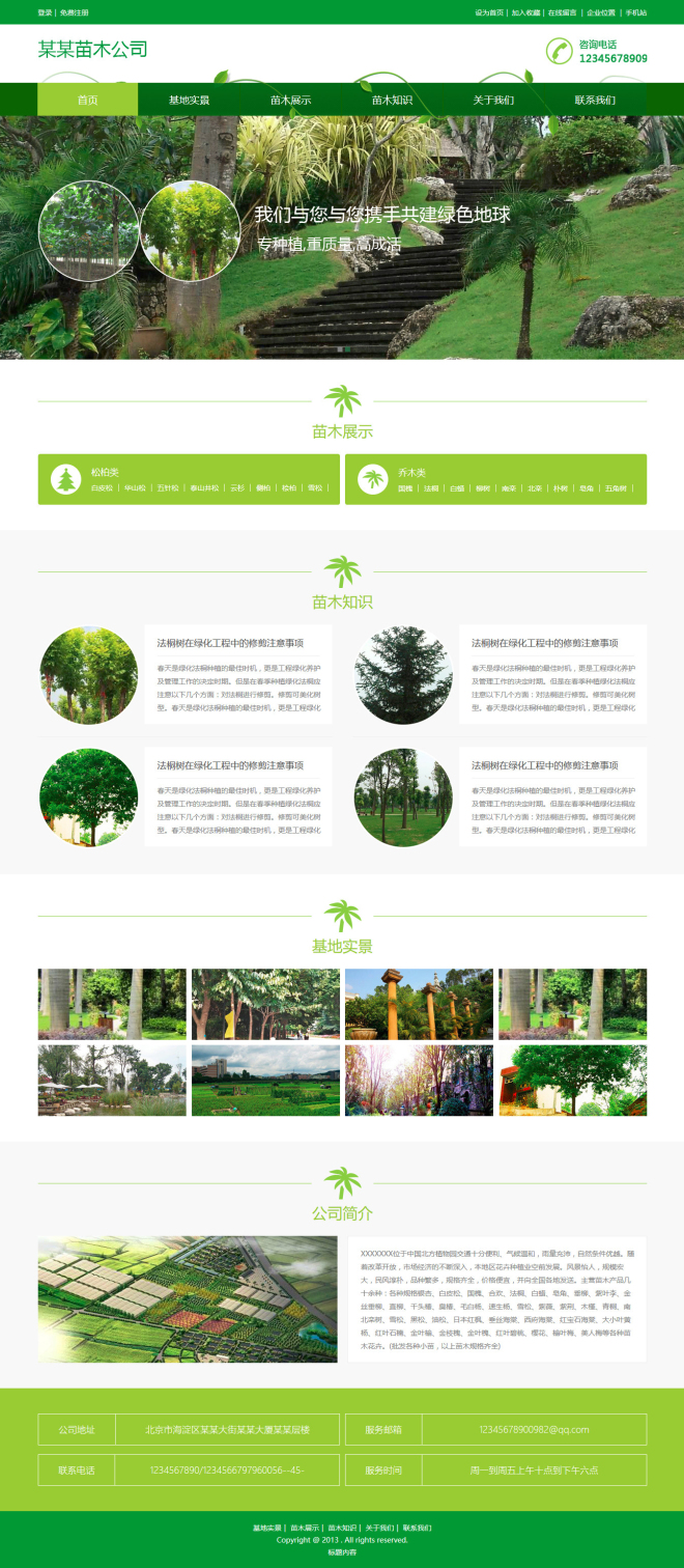 原创苗木公司企业网站模板