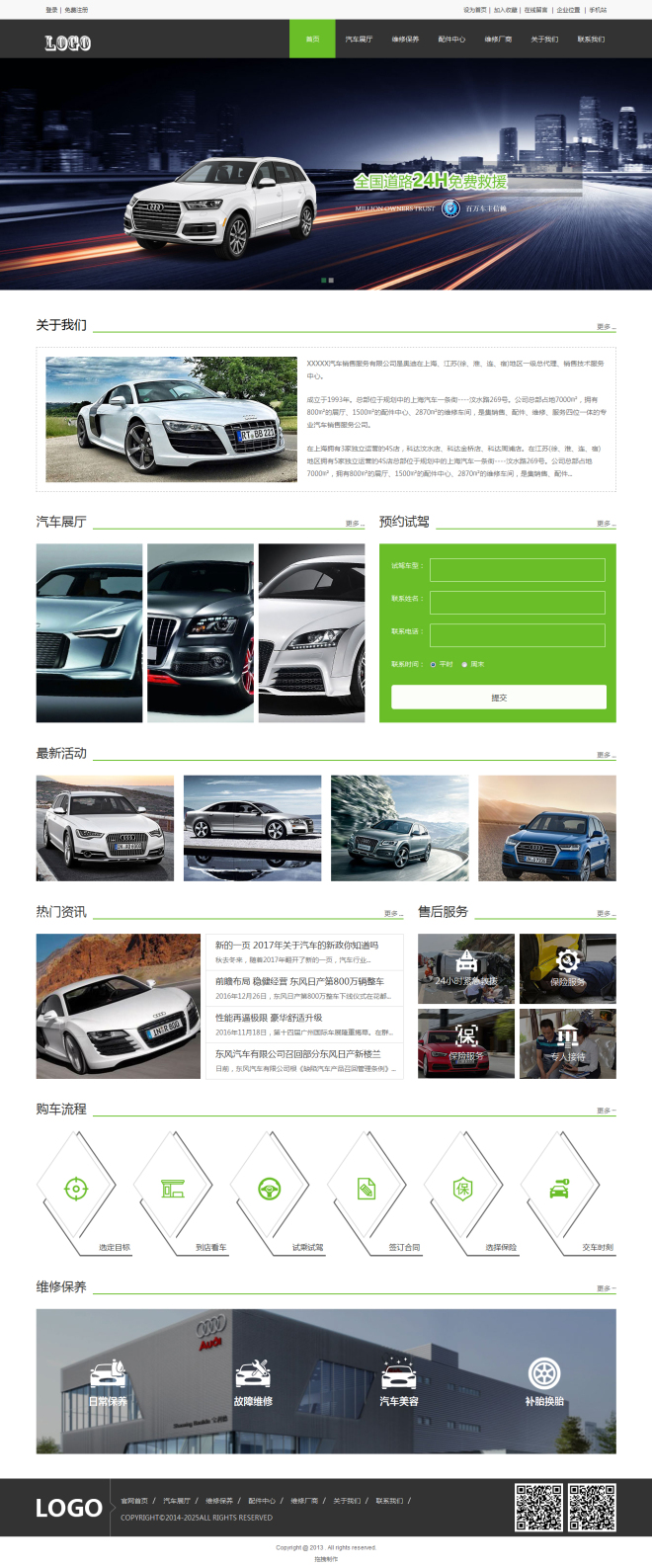 优选汽车4S店网站模板