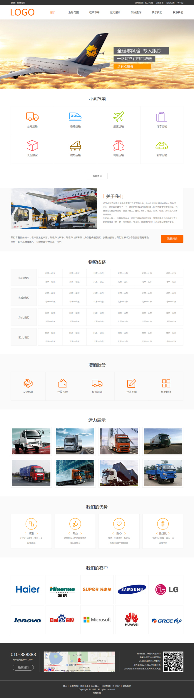 漂亮物流公司企业网页模板