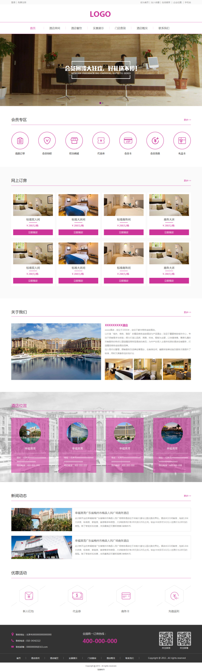 简洁商务酒店网页模板