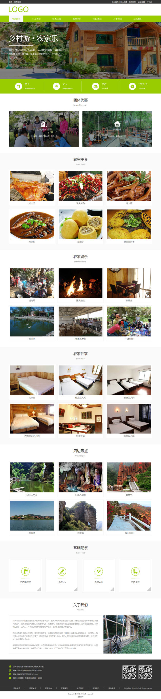 精美农家院公司网页模板