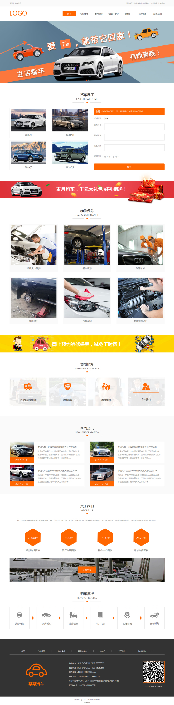 创意汽车4S店网站模板